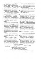 Демодулятор фазоманипулированных сигналов (патент 1314475)
