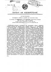 Наглядное учебное пособие для изучения счета (патент 44874)