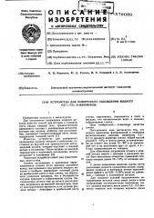 Устройство для ускоренного охлаждения жидкого металла в изложнице (патент 579089)