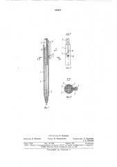 Авторучка (патент 818917)