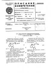 Способ получения аминопропанолпроизводных 6-окси-2,3,4,5- тетрагидро-1н-1-бензазепин-2-она или их солей (патент 900808)