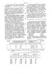 Способ получения кристаллического алюмофосфата (патент 1527153)