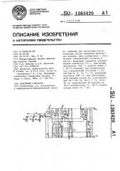 Кварцевый генератор (патент 1363420)