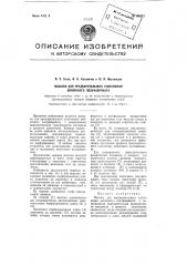 Машина для предварительного уплотнения войлочного полуфабриката (патент 97651)