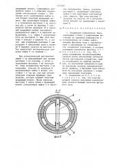 Соединение байонетного типа (патент 1355782)