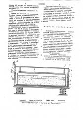 Устройство для формования бетонныхизделий (патент 804440)