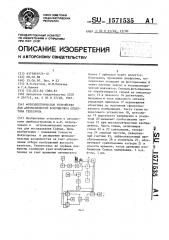 Фотоэлектрическое устройство для автоматической фокусировки объектива телескопа (патент 1571535)