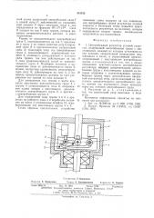 Центробежный регулятор угловой скорости (патент 541152)