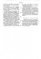 Вибрационный плотномер (патент 518690)