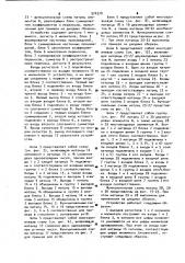 Устройство для умножения (патент 974370)