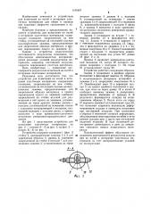 Устройство для испытания на изгиб и истирание эластичных материалов (патент 1151857)