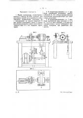 Прибор для испытания тканей на истираемость (патент 18568)