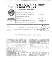 Способ получения 2,6-дихлор-4-кумилфенола (патент 199139)
