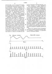 Устройство контроля наличия пламени (патент 1129466)