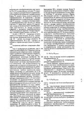 Вибрационный преобразователь расхода (патент 1793235)