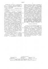 Система для регулирования подачи топлива в дизель (патент 1460377)