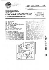 Обучающее устройство (патент 1541655)