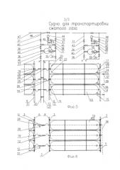 Судно для транспортировки сжатого газа (патент 2589811)