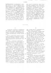 Устройство для регистрации информации (патент 1234858)