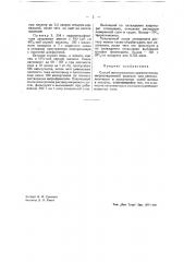 Способ восстановления ароматических нитросоединений (патент 39111)
