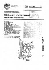 Сканирующее устройство к дефектоскопу (патент 1033961)