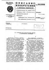 Устройство для размагничивания деталей из магнитомягких материалов (патент 903999)