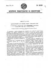 Приспособление для заделки концов комплектов шин (патент 29329)