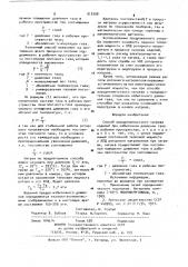 Способ аэродинамического нагрева (патент 910798)