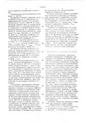 Частотный демодулятор (патент 561276)