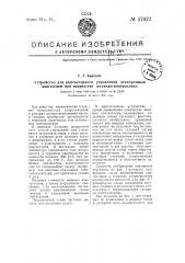 Устройство для контакторного управления асинхронным двигателем при посредстве командо-контроллера (патент 57622)