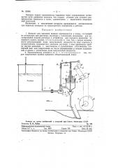 Аппарат для внесения жидких ядохимикатов в почву (патент 120991)