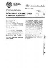 Способ определения прочностных свойств изделий (патент 1322138)