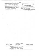Состав для огнезащитной обработки текстильных материалов (патент 896119)