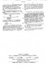 Способ разделения антрацен-карбозольнойсмеси (патент 475844)