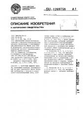 Погрузчик жидкого навоза (патент 1269758)