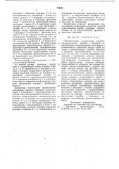 Перспектограф (патент 776943)