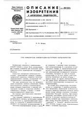 Измеритель амплитудно-частотных характиристик (патент 496505)