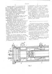 Устройство для прессования (патент 579166)