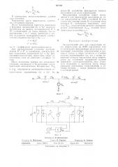 Автоматический мост для определения (патент 307359)