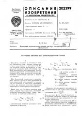 Патент ссср  202399 (патент 202399)
