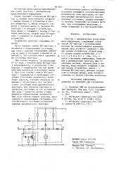 Триггер с динамическим представлениеминформации (патент 847493)