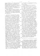 Переключающее устройство (патент 1411963)