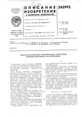 Способ изготовления гофрированных электродов свинцово- кислотных аккумуляторов (патент 242993)