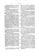 Устройство для микробиологического определения концентрации биологически активных веществ (патент 1707064)