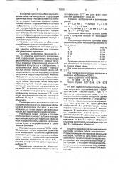 Ахроматический объектив микроскопа (патент 1781661)