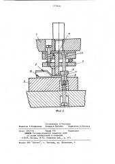 Фальцовочный штамп (патент 1178524)