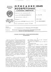 Патент ссср  201415 (патент 201415)