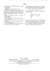Способ получения эфиров 2,5-дихлорфенола (патент 479280)