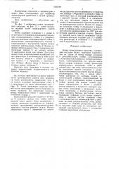 Коник транспортного средства (патент 1585189)