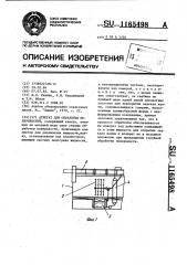 Агрегат для обработки поверхностей (патент 1165498)